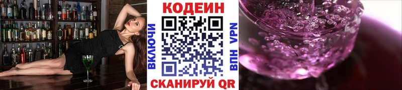 Кодеин Purple Drank  где купить наркотик  Мамоново 